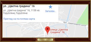 Къде сме ние